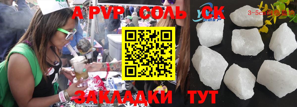 APVP кристаллы Светлоград