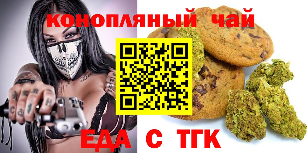 Светлоград  Еда ТГК марихуана  Вход с VPN 