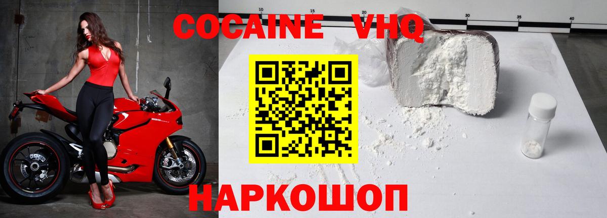 КОКАИН Колумбийский  COCAIN Fish Scale  КОКАИН  Светлоград  Вход с VPN 