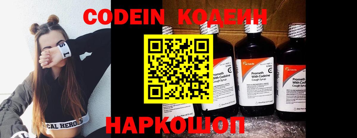 Codein Purple Drank  Кодеин Purple Drank  Вход с VPN  наркотики  Светлоград 