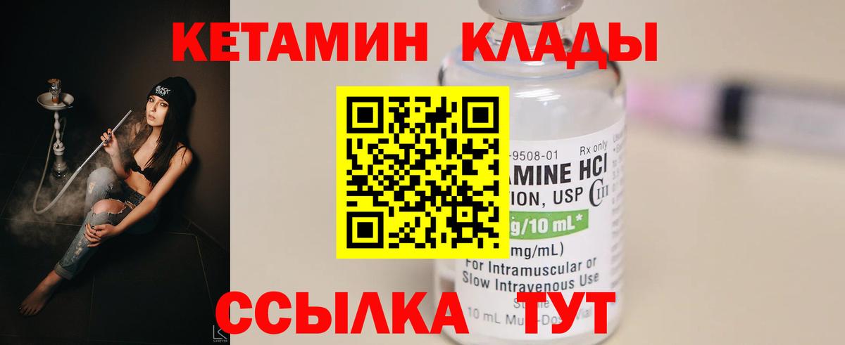 КЕТАМИН VHQ  Вход с VPN  Светлоград 