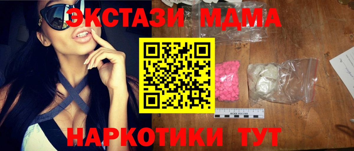 MDMA crystal  Вход с VPN  MDMA Molly  Светлоград 