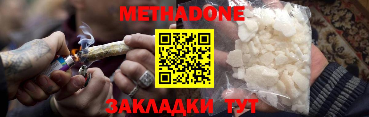 Светлоград  Метадон белоснежный  Вход с VPN  МЕТАДОН VHQ 
