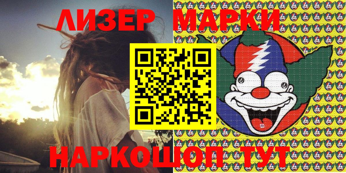 Марки 25I-NBOMe 1500мкг  Вход с VPN  Светлоград 